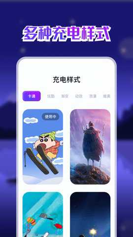 手机充电助手手机版下载
