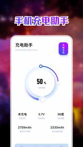 手机充电助手手机版下载