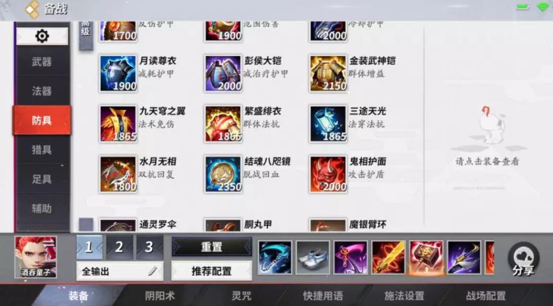 决战平安京酒吞童子出什么装备好-决战平安京酒吞童子全攻略