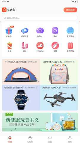 拍脉会下载