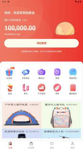 拍脉会下载