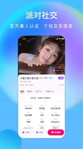 么么交友下载