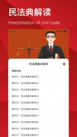 民法典解读下载