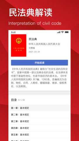 民法典解读下载