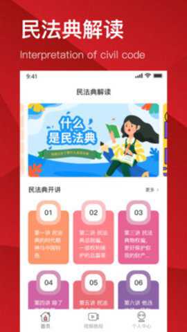 民法典解读下载