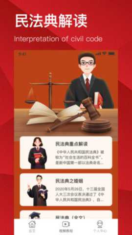 民法典解读下载