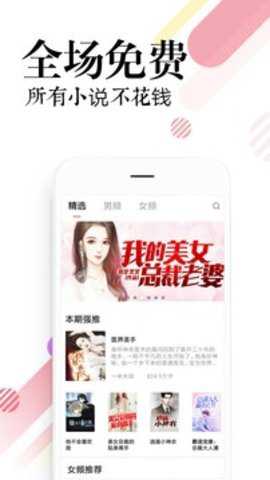 必读免费小说官方下载