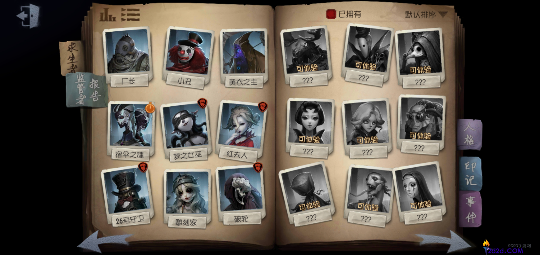 第五人格怎么免费使用角色