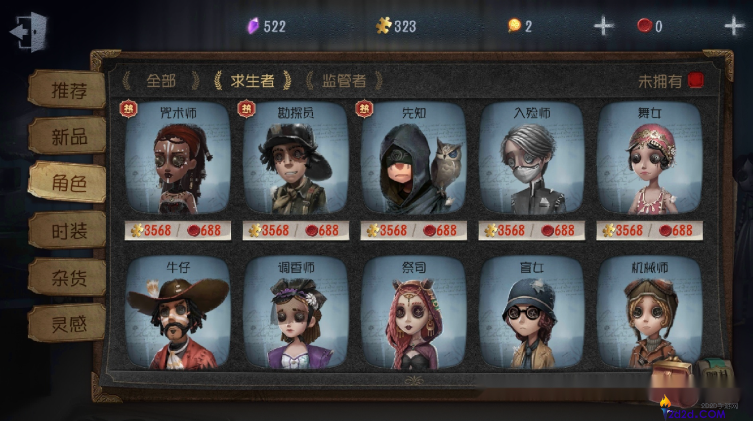 第五人格怎么免费使用角色