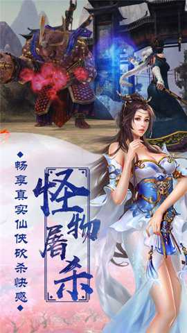 封魔修仙传游戏下载