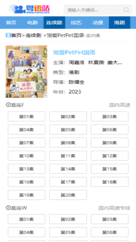 粤语站下载