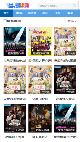 粤语站下载