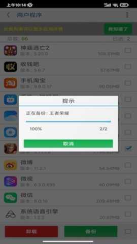APP提取安装包下载