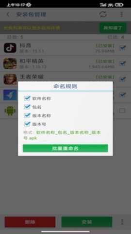 APP提取安装包下载