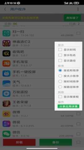 APP提取安装包下载