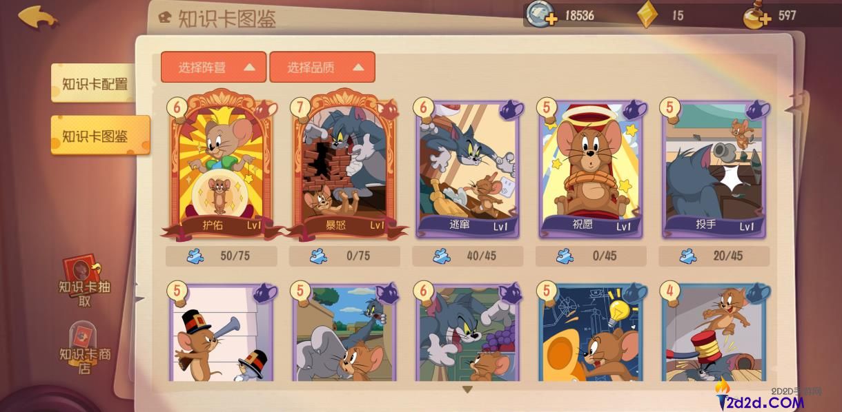 猫和老鼠手游杰瑞带什么知识卡