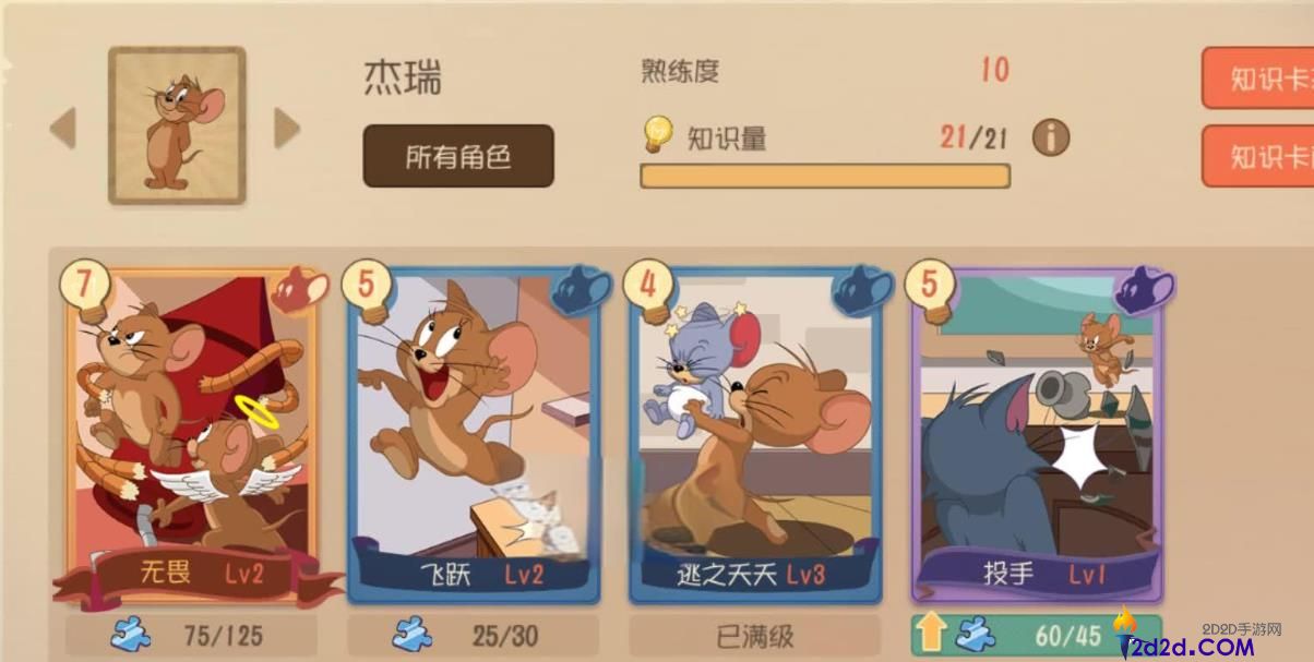 猫和老鼠手游杰瑞带什么知识卡