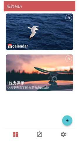 i台历下载