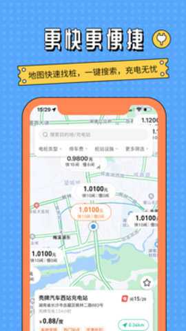 国网E充电桩下载