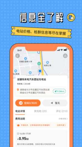 国网E充电桩下载