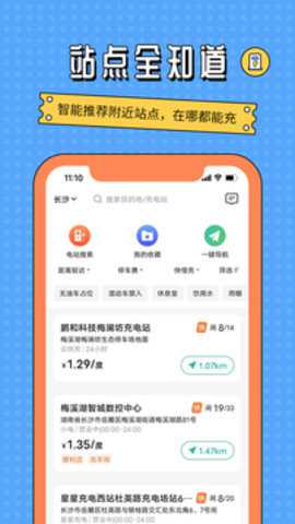 国网E充电桩下载
