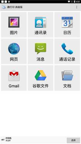 趣打印下载