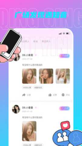 倾倾语音安卓版下载