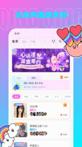 倾倾语音安卓版下载
