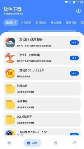 孤煞软件库1.0下载