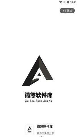 孤煞软件库1.0下载