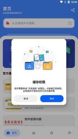 孤煞软件库1.0下载