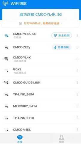 超级wifi神器下载