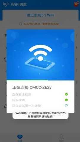 超级wifi神器下载