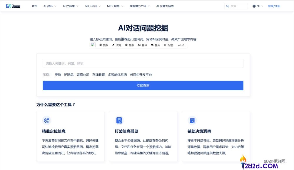 告别靠感觉聊天AI，这个工具助力精准驱动深度AI内容产出