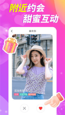 爱一起相亲破解版下载