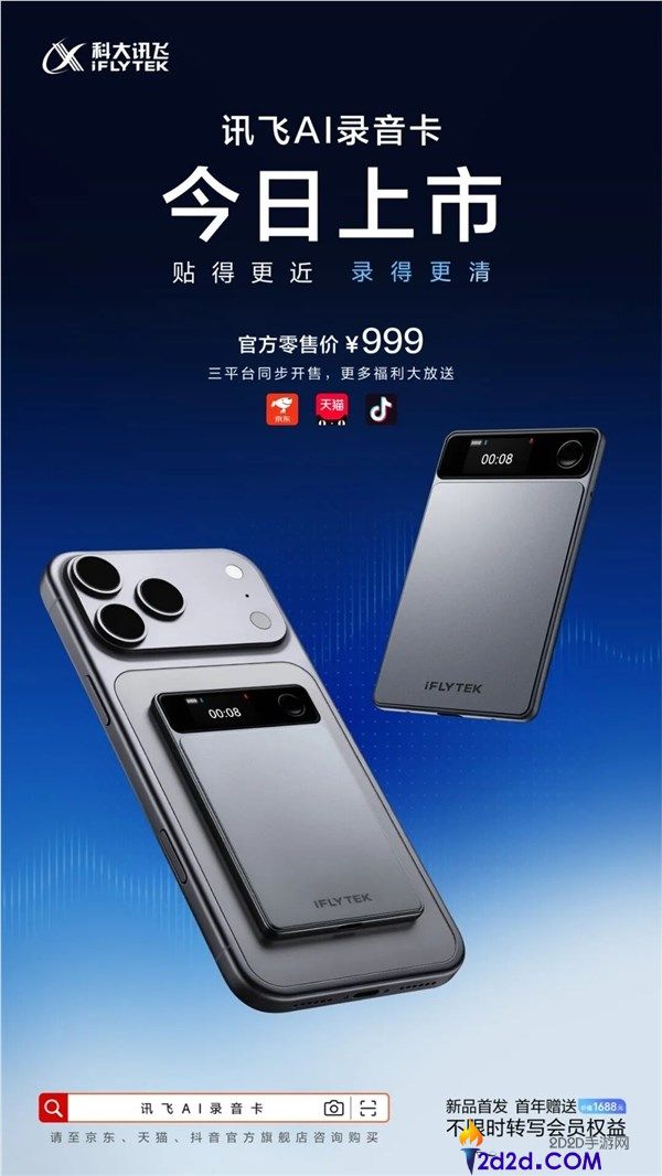 999元讯飞AI录音卡正式发售：磁吸手机变录音神器，自研降噪算法提升录音质量