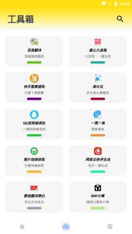 雄哥软件盒子下载