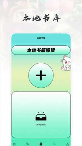 猫番阅读极速版官方下载