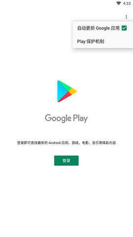 一键谷歌破解版下载