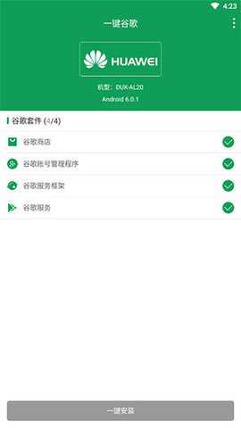 一键谷歌破解版下载