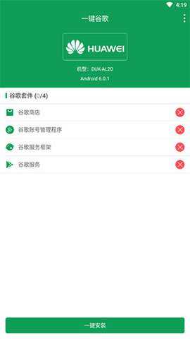 一键谷歌破解版下载