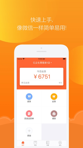 亿企掌柜官方下载