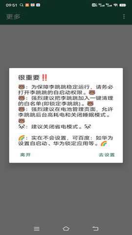 李跳跳去广告下载