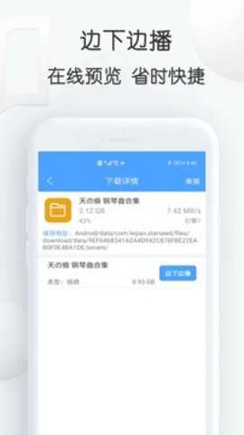星速下载器下载