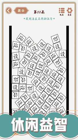 汉字多变化游戏下载