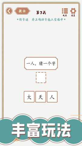 汉字多变化游戏下载