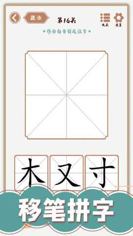汉字多变化游戏下载