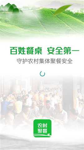 农村聚餐下载