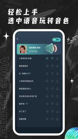 欢橙变声器下载