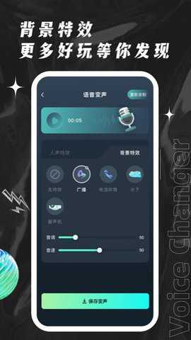 欢橙变声器下载